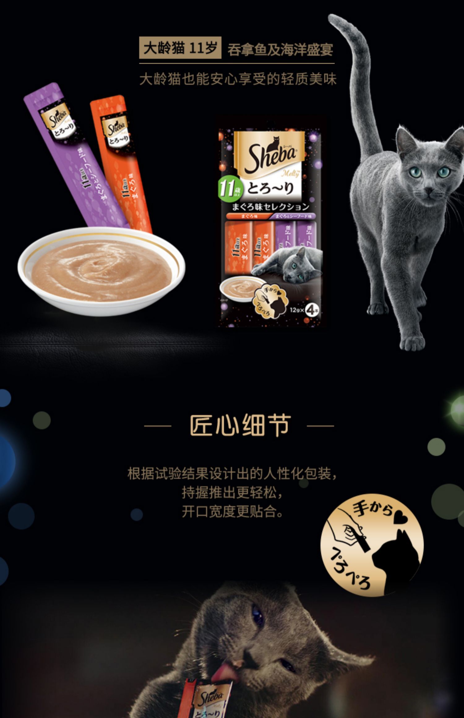 Mèo Sheba Xibao mèo ăn nhẹ dinh dưỡng vỗ béo thức ăn ướt mèo mèo mèo đóng hộp thức ăn thức ăn âm nhạc âm nhạc 4 gói - Đồ ăn nhẹ cho mèo cửa hàng thức ăn cho mèo