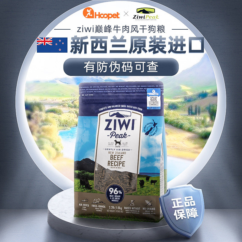 ziwi Peak dog food Ziyi natural air-dried beef 1kg New Zealand imported adult dog puppy flagship store the same