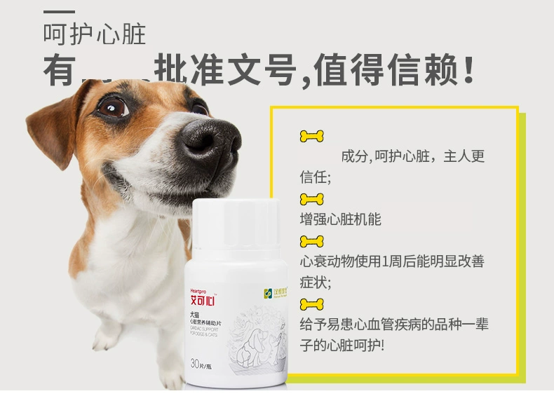 Hanwei Pet Shi Ai Ke trái tim thú cưng Bo Mei Yorkshire chó già mèo mèo chăm sóc tim tấm dinh dưỡng - Cat / Dog Health bổ sung