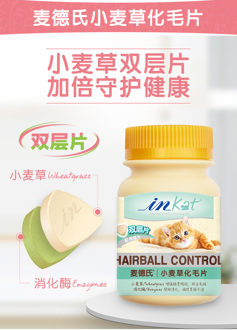 Meds lông mảnh in-kat cỏ lúa mì nhổ tóc bóng điều hòa tiêu hóa kem dưỡng tóc mèo chăm sóc sức khỏe dinh dưỡng - Cat / Dog Health bổ sung sữa cho mèo con mới sinh