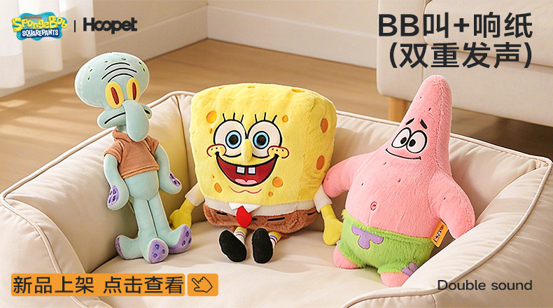 海綿寶寶