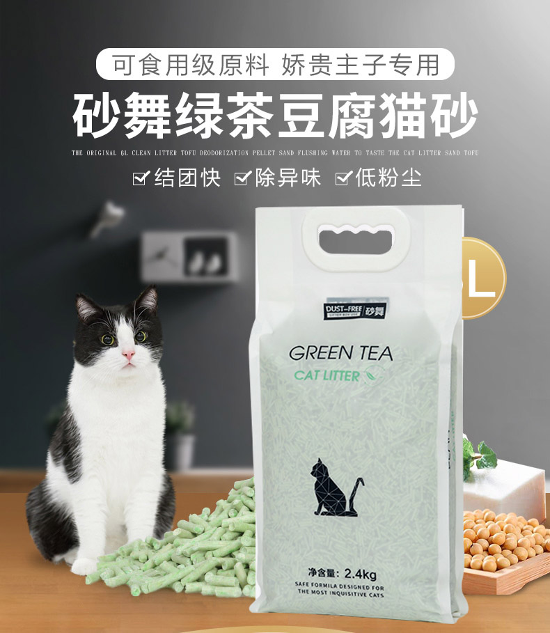 Sand Dance Green Tea Tofu Cat Sand Deodorant Supplies Water Absorbent Knot Cat Sand Natural Sand Cat Sand Tofu Young Cat 2 4kg