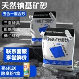 Натриевая руда для кошачьих туалетов, бентонитовая смешанная руда для собачьих туалетов, дезодорирующая минеральная пыль без мелких частиц для кошек и котят