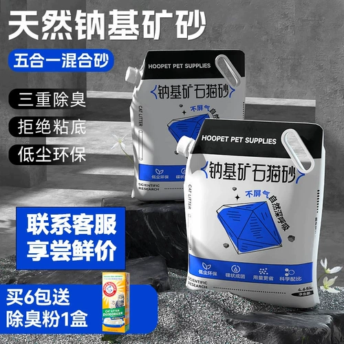 Натриевая руда для кошачьих туалетов, бентонитовая смешанная руда для собачьих туалетов, дезодорирующая минеральная пыль без мелких частиц для кошек и котят