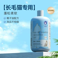 [300мл для длинношерстных кошек] Защищает и увлажняет шерсть.