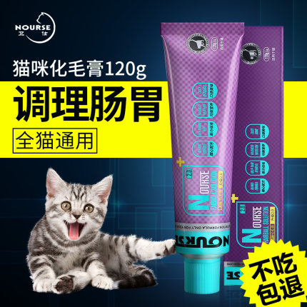 卫仕猫咪化毛膏120g 猫吐毛膏去毛膏猫营养膏