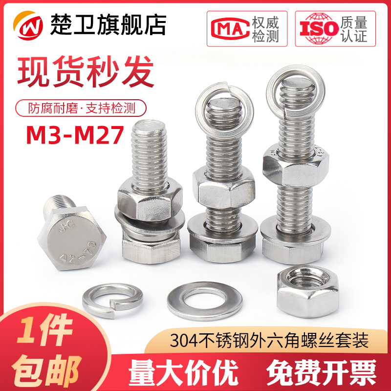 M4M5M6M8M10M12-M27 304 hexagon stainless steel screw nut set Large long screw bolt