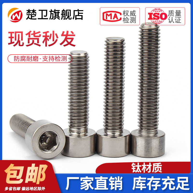 Titanium alloy screw pure titanium DIN912 cup head inner hexagon titanium screw bolt M3M4M5M6M8M10M12
