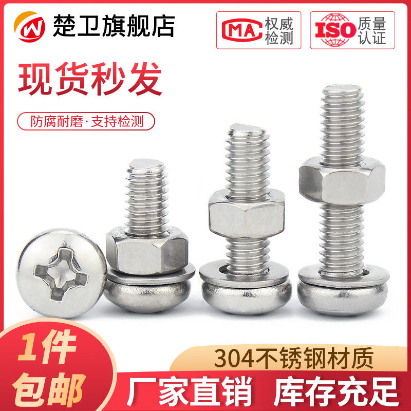 304 stainless steel cross round head screw Screw nut set gasket bolt M2M3M4M5M6M8M10