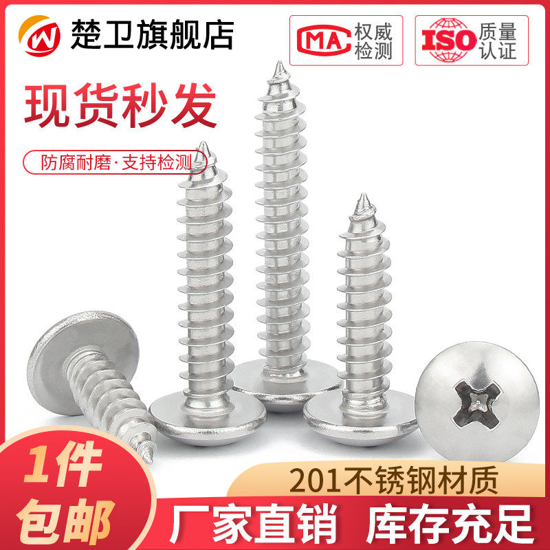 M3 M3 9M4 8201 stainless steel cross large flat head self-tapping screw big self-korn large number lengthened screw