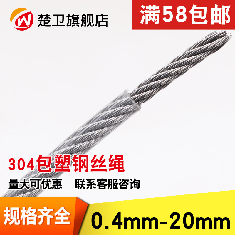 304 stainless steel plastic wire rope 1 2 3 4 5 6 8mm soft wire rope drying rope