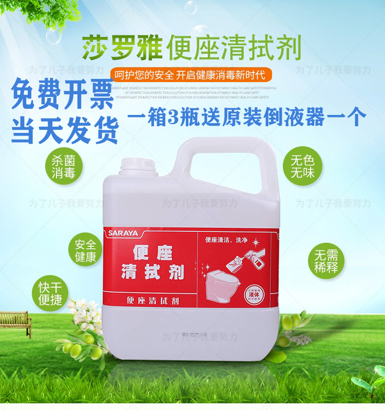 Authentic Saraya Toilet Seat Cleaner and Disinfectant 5L