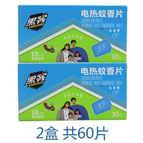 Hacker electric mosquito coils hotel home mosquito repellent tablets no fragrance 30 pieces * 2 boxes