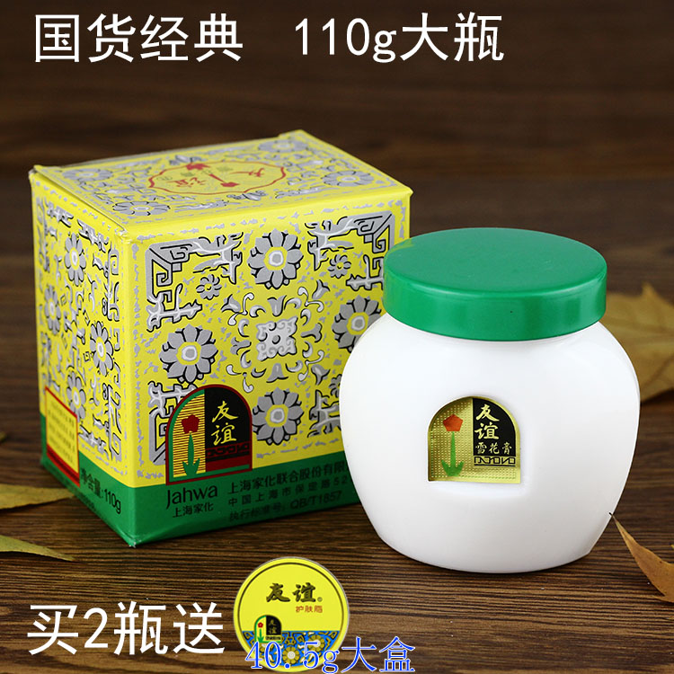 Shanghai Home Culture Friendship Snowflake Paste 110g Porcelain Bottle National Skin Care Products Lotion Face Cream Emollient Cream