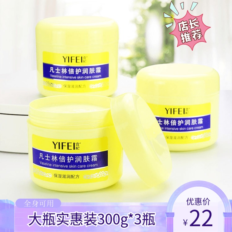 Pleasant Princess Vaseline Double Protective Skin Cream Facial Cream Palate Foot Cream Large Bottle Family Dress Antifreeze Dry Crack 300g * 3 bottles
