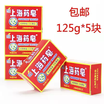 Shanghai medicine soap 125g * 5 pieces Shanghai brand soap bath medicine soap hand soap Shanghai soap medicine soap soap