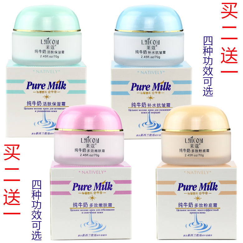 Buy 2 get 1 lycoe pure milk multi-effect foundation cream moisturizing anti-wrinkle multi-effect skin rejuvenation moisturizing essence cream