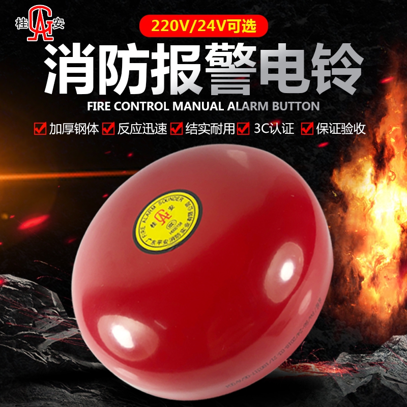 Gui'an brand fire alarm bell 6 inch JL220V alarm fire alarm electric bell fire bell DC24-6 alarm bell elimination 24v