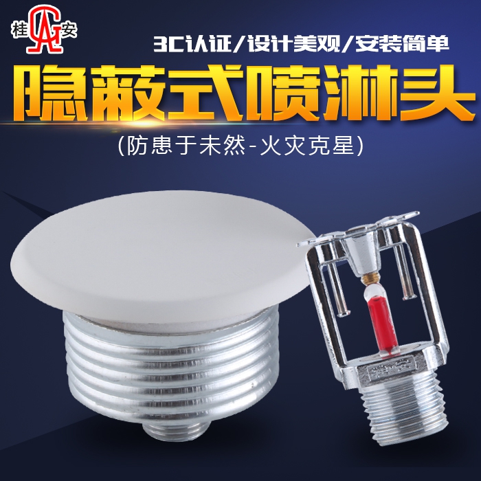 Gui Safety Copper Concealed Type Spray Head Sprinkler Head 68 Degrees 4 Fire Invisible Spray Head Concealed section ZSTDY15