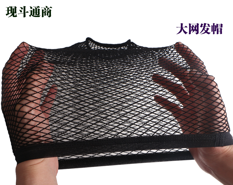 Large web hat before wig - wear a high elastic super - long large net hair cap