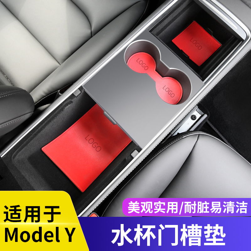 Applicable Tesla modelY cup cushion leather door slot cushion armrest box storage cushion dust-proof waterproof anti-dirty cushion accessories