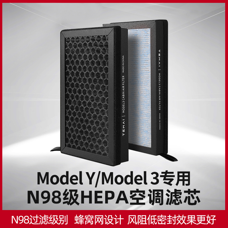 Suitable for Tesla Model3modelY air conditioning filter HEPA high efficiency filter activated carbon pm2 5 air filter