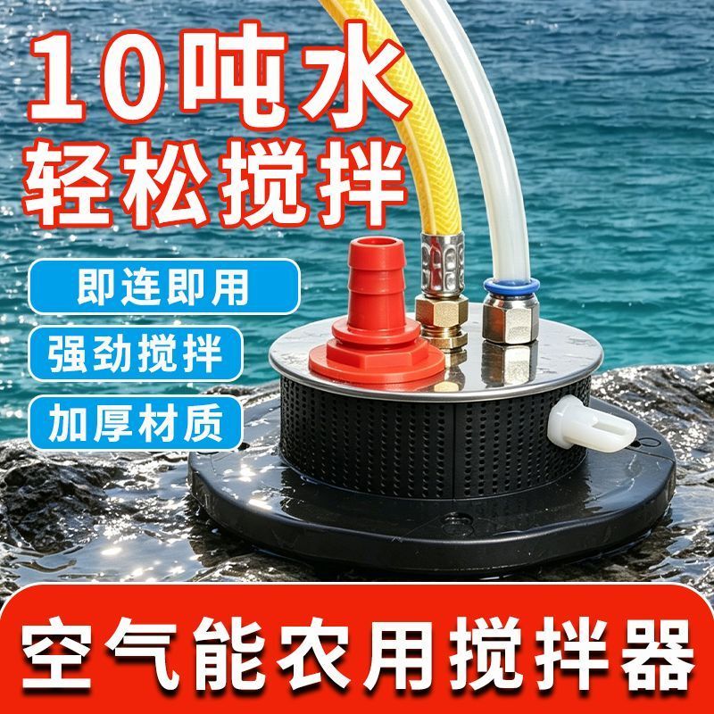 Air-Powered Pesticide Mixer, Automatic Agricultural Chemical Mixing and Filtering Device, Complete Set of Pesticide Spraying Machine Accessories Air-Powered Pesticide Mixer, Automatic Agricultural Chemical Mixing and Filtering Device, Complete Set of Pesticide Spraying Machine Accessories