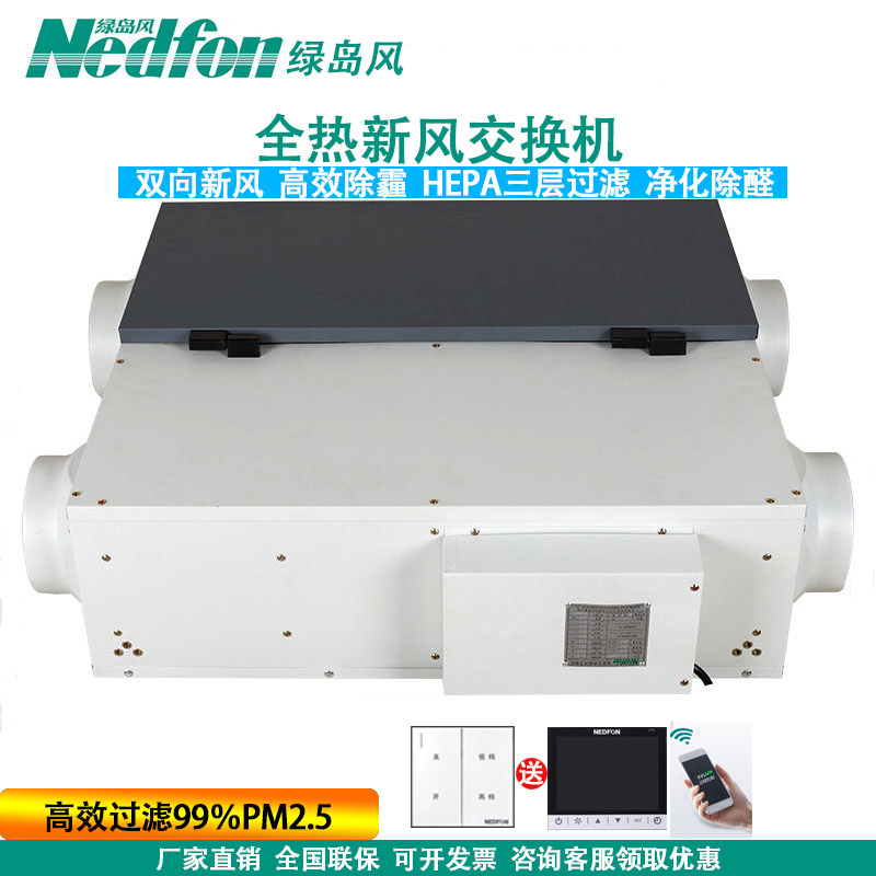Green Island Wind PM2 5 filtration purification household new wind system Full-heat switch Commercial indoor full heat exchanger-Taobao