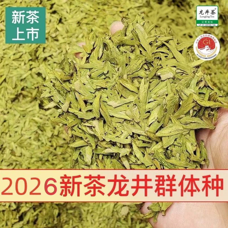 Xx02 # Authentic 2026 New Tea Longjing Group Variety Special Grade Pre-Qingming Early Harvest Strong Bean Aroma Produced in Hangzhou Qiantang 50g