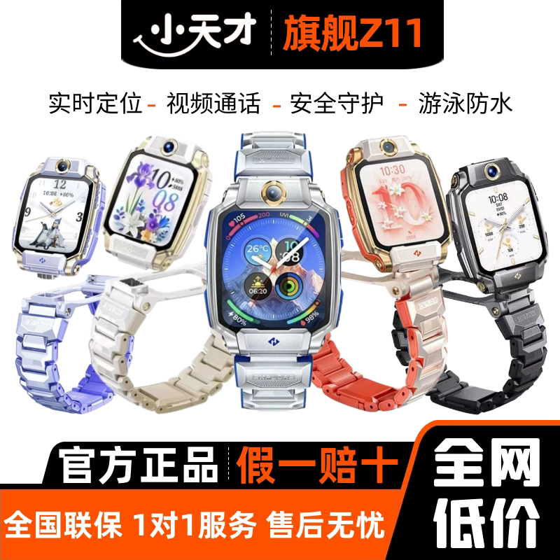 Little Genius Z12 Youth Edition Z11 Children's Phone Watch Z9Pro Flagship Positioning Video Call Waterproof Dual Camera