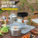 Дорожный комплект из нержавеющей стали для кемпинга, портативный чайник для пикника, 3 предмета