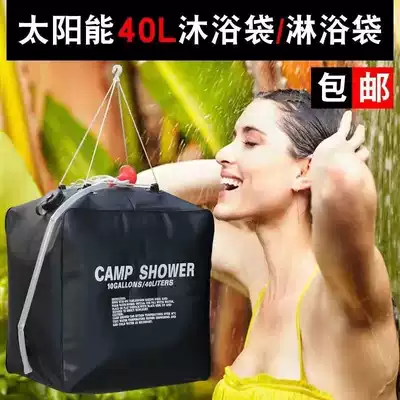 Outdoor travel wild bath bag Sun solar shower bag shower bag shower bag 40L portable water storage bag