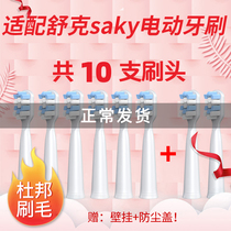 Suitable for Saky Shuke Shuke electric toothbrush head replacement G32 e1p g22 g2212 g2232 g23