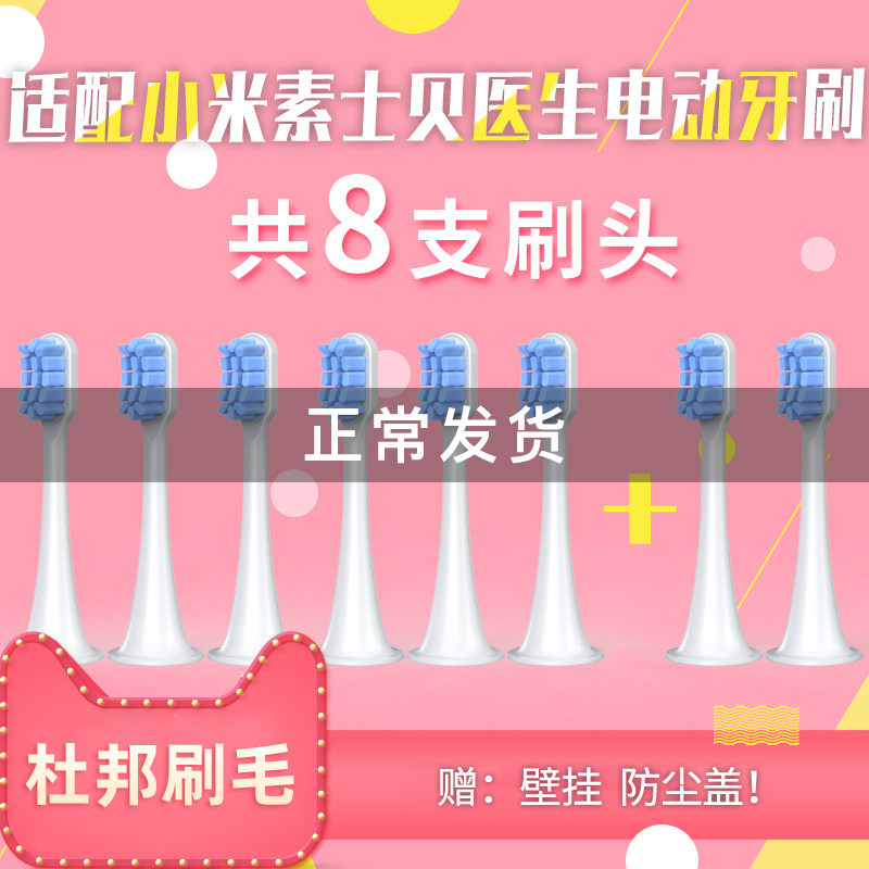 Suitable for Xiaomi Mijiabai Dr. Suez Electric Tooth Brush Head Replacement Universal Millet T100 300500