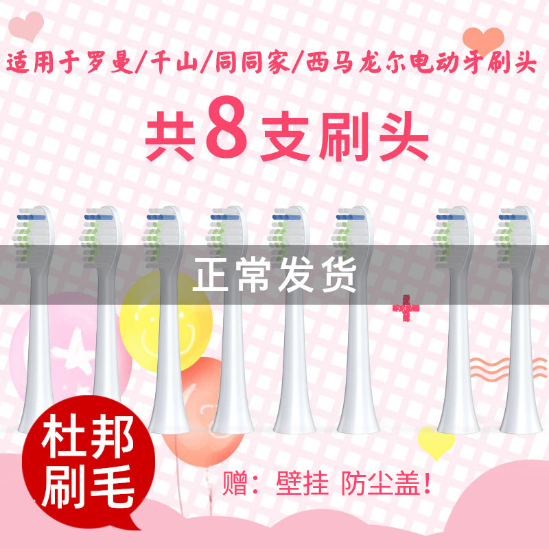 Apply to Roman electric toothbrush head T3 T5 T10 replaces the Universal Millennium Q5 X1 Q7 with the same family Simalon