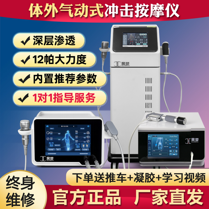 2026 Hao Meng Pneumatic Shockwave Focused Extracorporeal Ultrasound Home Use Shoulder, Neck, Waist, Leg Muscle Fascia Massage Instrument