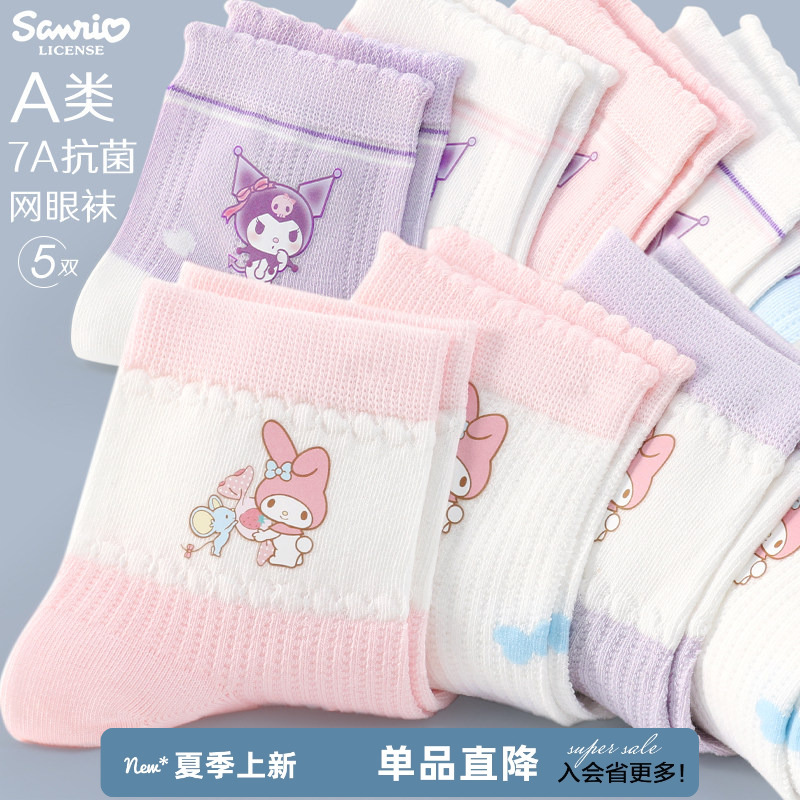 Kuromi Girls' Socks 26 Spring and Summer Thin Mesh Cotton Socks Autumn Antibacterial and Deodorant Baby Kidsren's White Socks