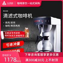 Happy Hehe RXG2001 commercial automatic drip American coffee machine Home Office drip coffee maker