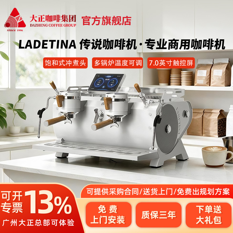 Taisho Ladetina/Laditina Legendary Coffee Machine Double-Head Commercial Semi-Automatic Coffee Machine Saturated Type