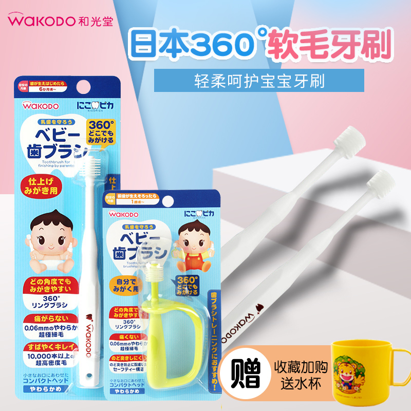 Japan Wakodo toothbrush 0-1-2-3-6 years old baby toothpaste 5 milk toothbrush soft hair one and a half year old baby