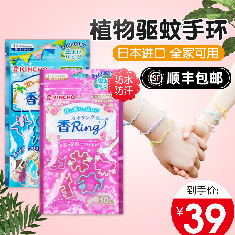 Japan KINCHO Golden Bird Baby Children Mosquito Repellent Bracelet Long Effect Anti-Mosquito Sticker Artifact Portable Baby Mosquito Repellent Buckle