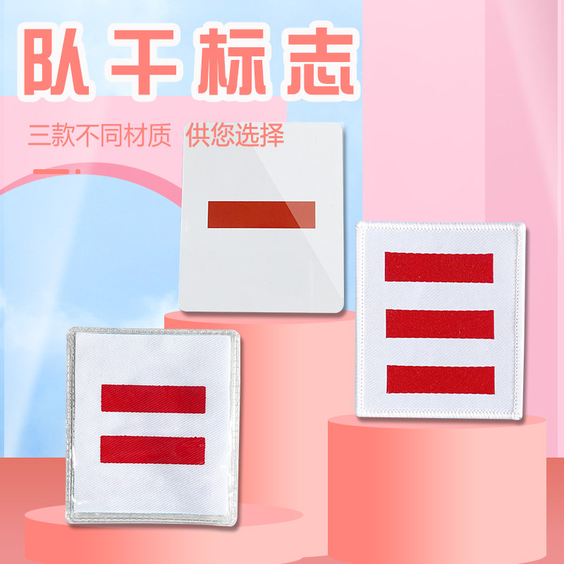 Team Dry Sign Less First Team White Bottom Red Pole Arms Chapter One Pole Two Pole Three Poles Big Small And Medium Team Captain Standard Size-Taobao
