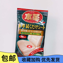 Japan imports SOFT99 car leather cleaning and decontamination of waxed wet wipes interior maintenance care wipe car towels 7 pieces