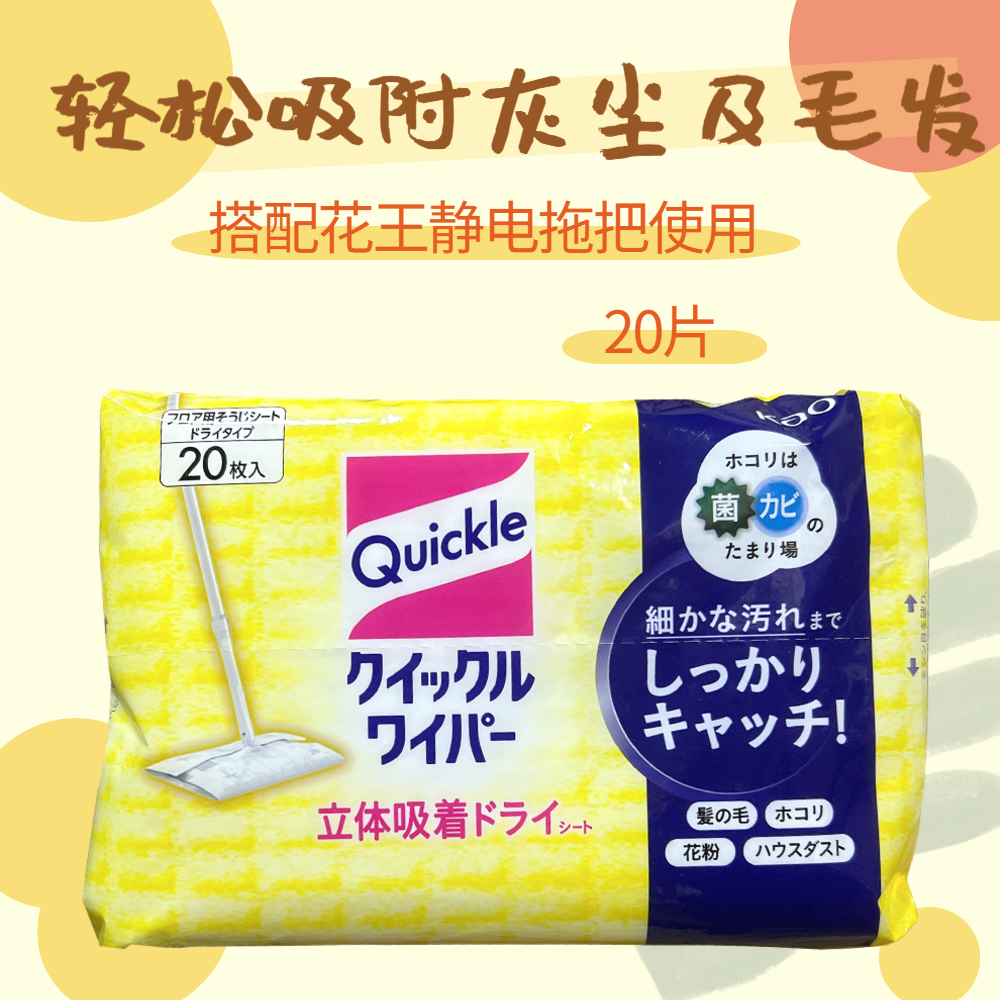 Japan imports Kao mop electrostatic dust removal paper to wipe the floor cleaning rag to absorb ash replacement dry paper towel 20 pieces
