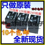 Оригинальный Songle SRA-05V 12V 24VDC-AL-CL T74 20A Song Le Ji Electric 4th Pin