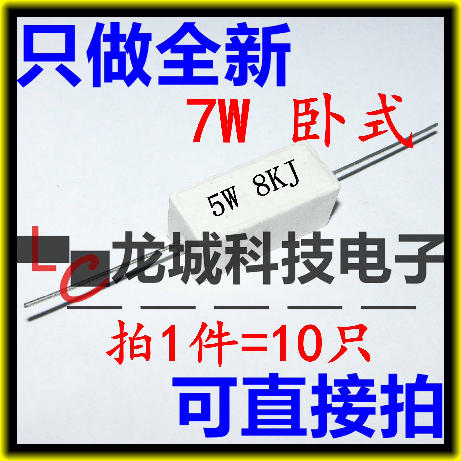 7W horizontal cement resistor 7W8K accuracy 5% 7W8KJ 7W8 thousand ohm ceramic resistor