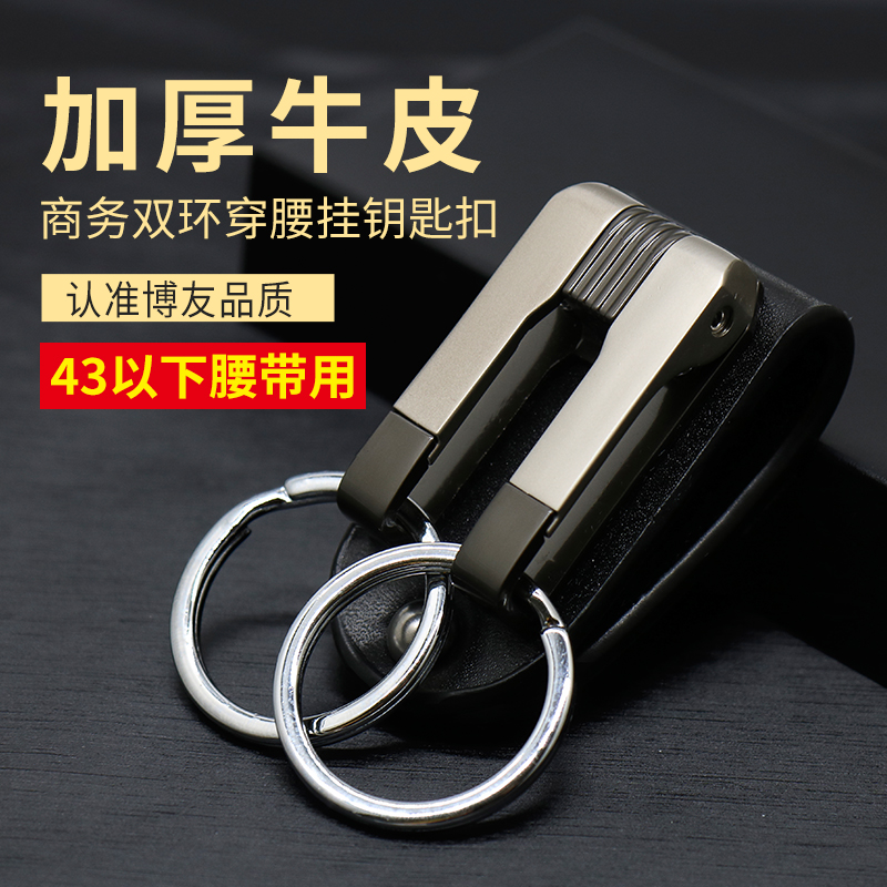 Bo You Keychain Men Keychain Belt Waist Hanging Lock Keychain Men Wear Belt Keychain Cowhide Keychain Men