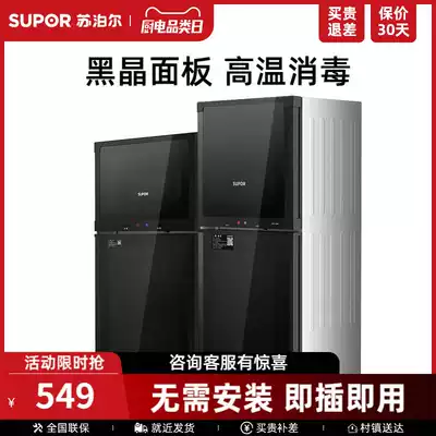 Supor L08 disinfection cabinet household small vertical high temperature two star disinfection bowl cabinet kitchen Commercial Bowl cabinet 80L