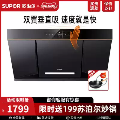 Supor MJ67 range hood household kitchen double wing side suction automatic cleaning wave induction range hood