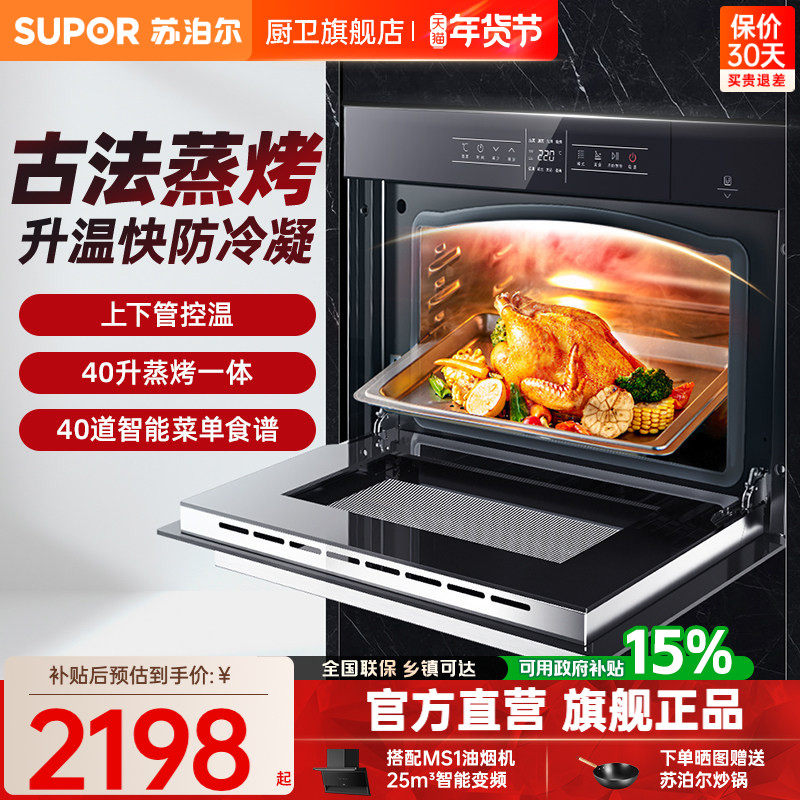 Supor 609S Steaming and Baking All-In-One Machine, Built-In Steaming and Baking Oven, Large Capacity Electric Oven, Electric Steamer My60